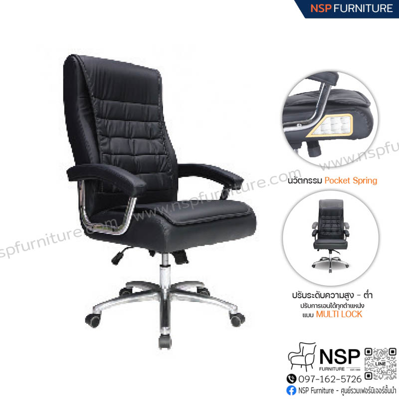 เก้าอี้ผู้บริหาร ARNO รุ่น PL-351N