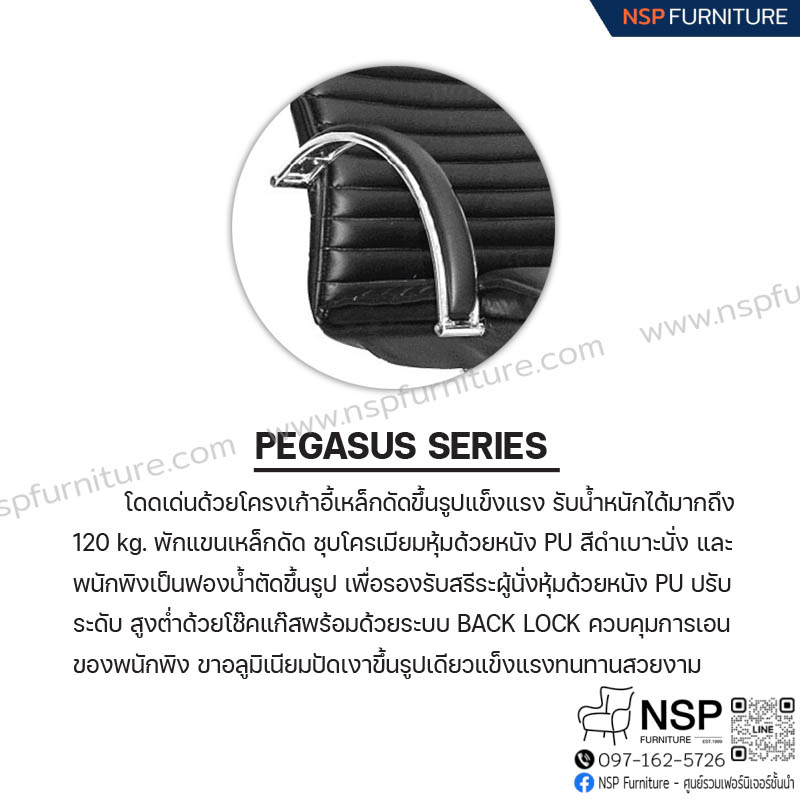 เก้าอี้ผู้บริหาร รุ่น PEGASUS-02