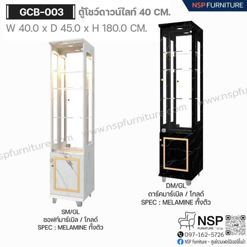 ตู้ดาวไลท์ 40 ซม. 1 บานเปิด รุ่น GCB-003