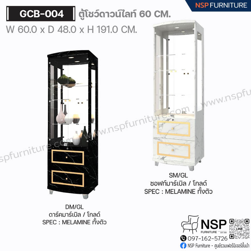 ตู้ดาวไลท์ 60 ซม. 2 ลิ้นชัก รุ่น GCB-004