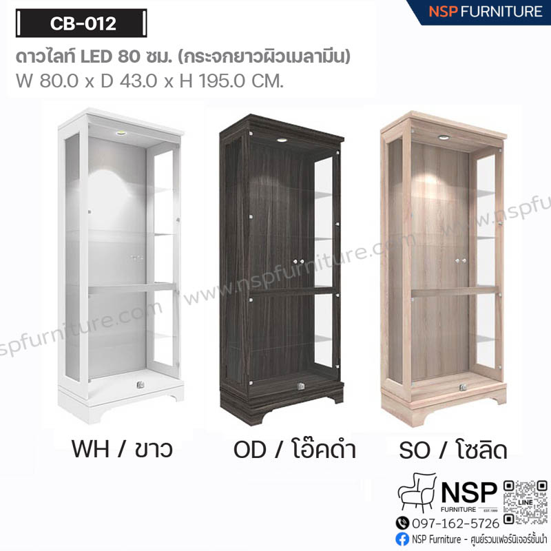 ตู้ดาวไลท์ LED 80 ซม.  รุ่น CB-012