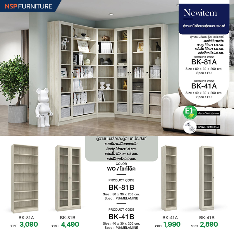 ตู้เอนกประสงค์ 80 ซม. 2 บานเปิด กระจกใส รุ่น BK-81B