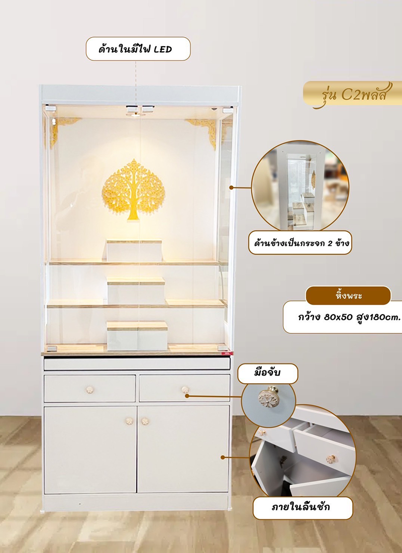 ตู้หิ้งพระ รุ่น B2-C PLUS - NSP Furniture
