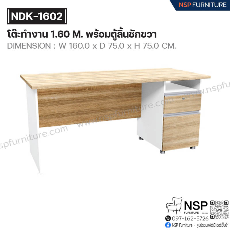 โต๊ะทำงาน 160 ซม. พร้อมตู้ลิ้นชักขวา รุ่น NDK-1602 - NSP Furniture
