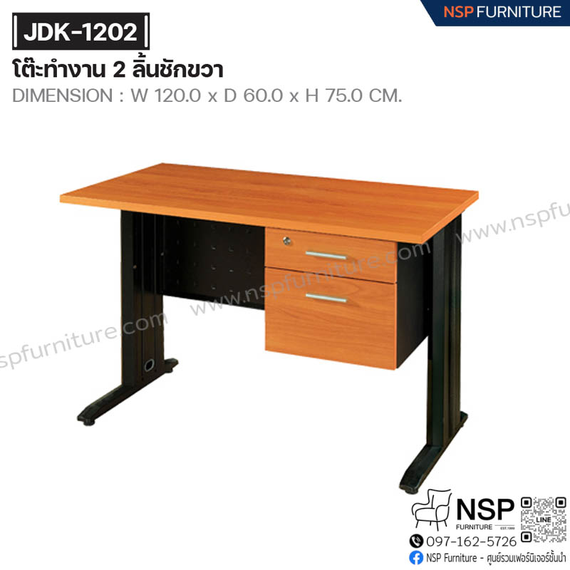 โต๊ะทำงาน 2 ลิ้นชักขวา รุ่น JDK-1202 - NSP Furniture